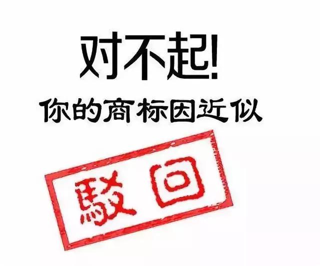 申報(bào)技巧丨商標(biāo)注冊申請總被駁回？是不是這幾個地方出了問題