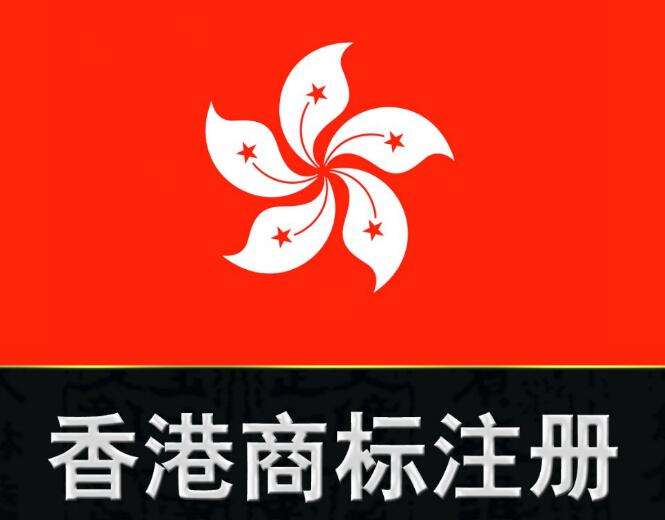 什么是香港一系列商標(biāo)？