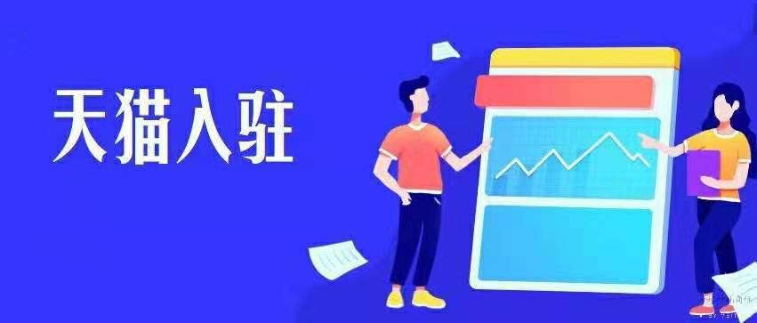 能不能用別人的商標(biāo)入駐天貓？