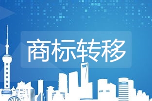 公司自主清算注銷后的商標移轉常見問題