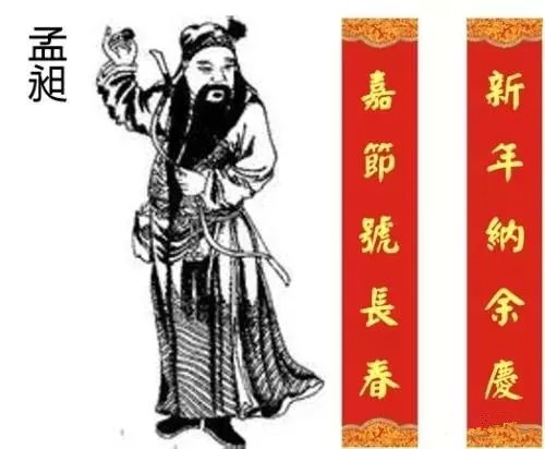 在中國(guó)歷史上，是誰(shuí)第一個(gè)發(fā)明了春聯(lián)？