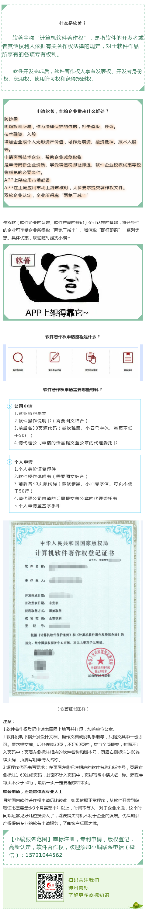 軟著如何申請(qǐng)？2020最新軟著申請(qǐng)全程詳解!