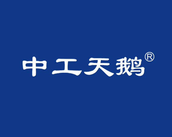 關(guān)于"中工天鵝"商標(biāo)駁回復(fù)審決定書(shū)