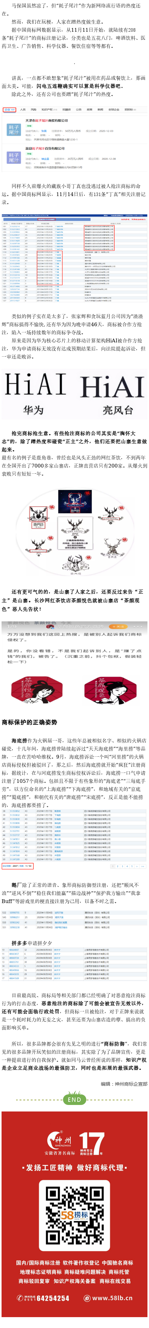 搶注商標(biāo)，是蹭熱度還是耍流氓！