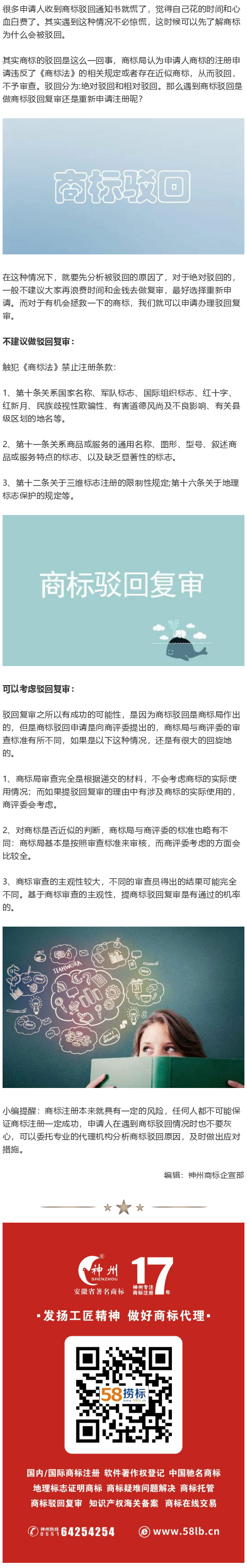 商標(biāo)注冊被駁回后，是重新申請還是做駁回復(fù)審？