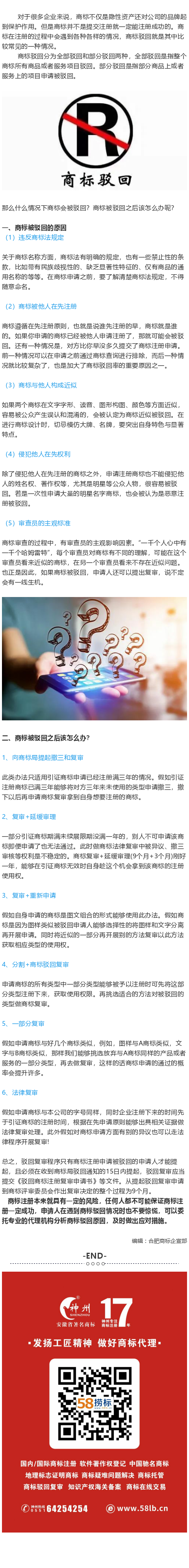 注冊商標(biāo)在什么情況下會被駁回？被駁回該怎么辦？