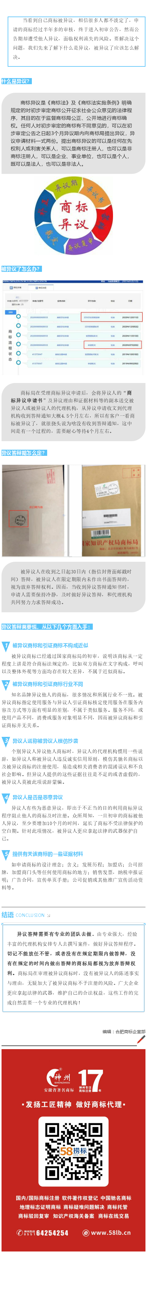 為什么商標初審后會被異議？推薦解決方案給你