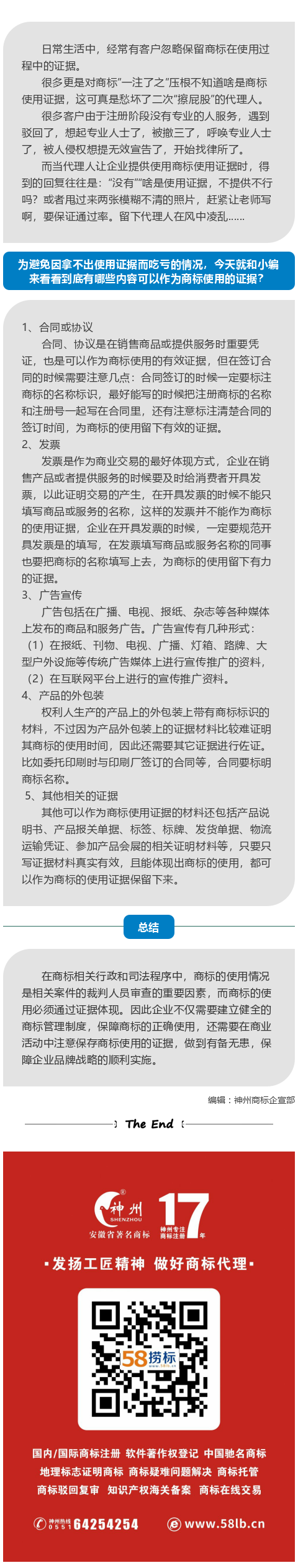 商標(biāo)并不是拿到注冊(cè)證就沒(méi)事了，切記留存使用證據(jù)！