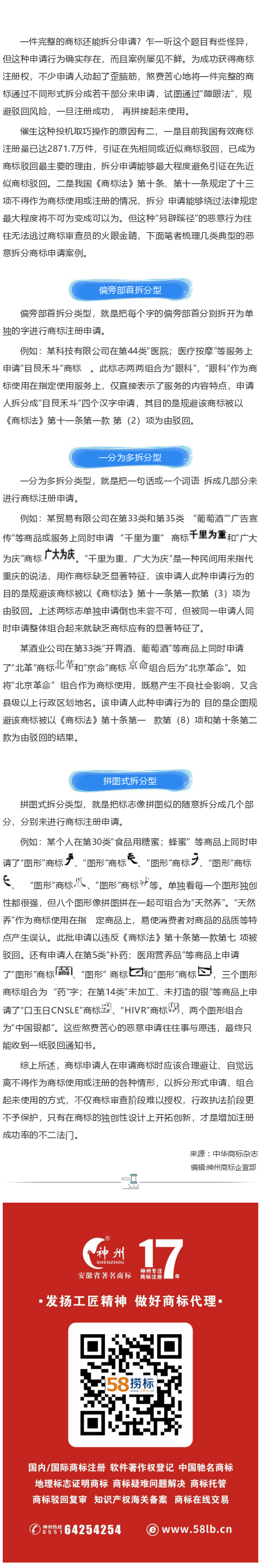 簡析商標(biāo)惡意申請(qǐng)之拆分申請(qǐng)