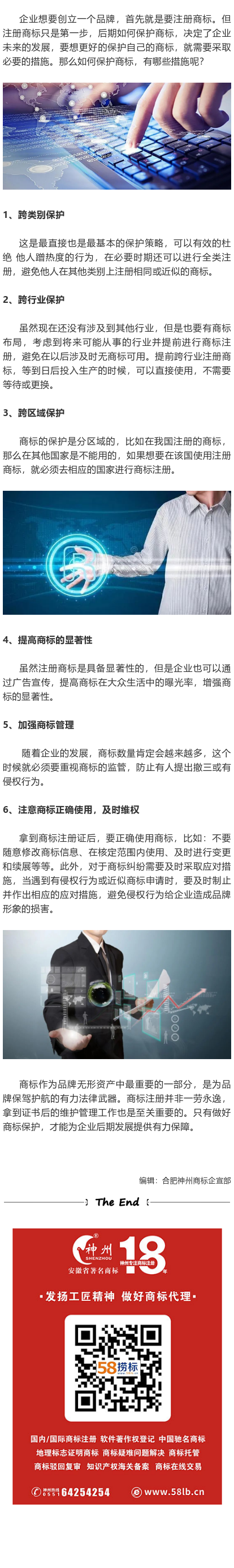 商標注冊成功后如何有效保護？有哪些措施？