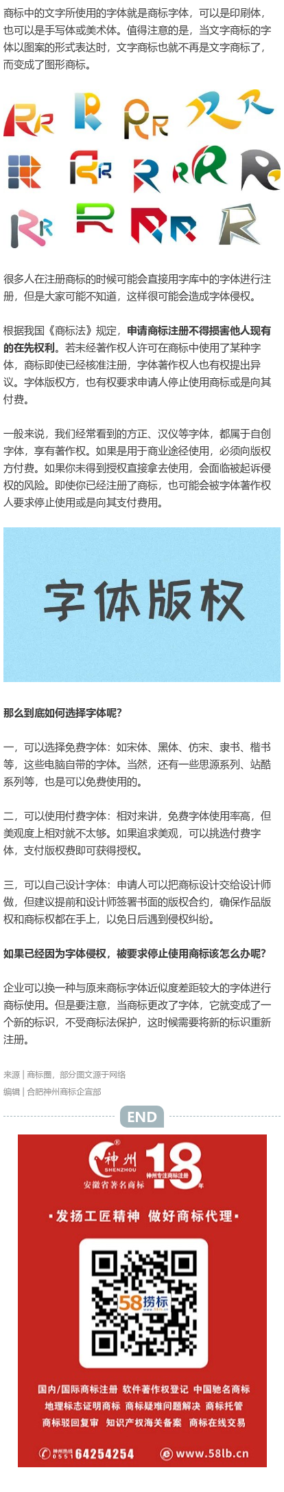 商標(biāo)注冊(cè)不能隨意選擇字體，否則后果不堪設(shè)想！