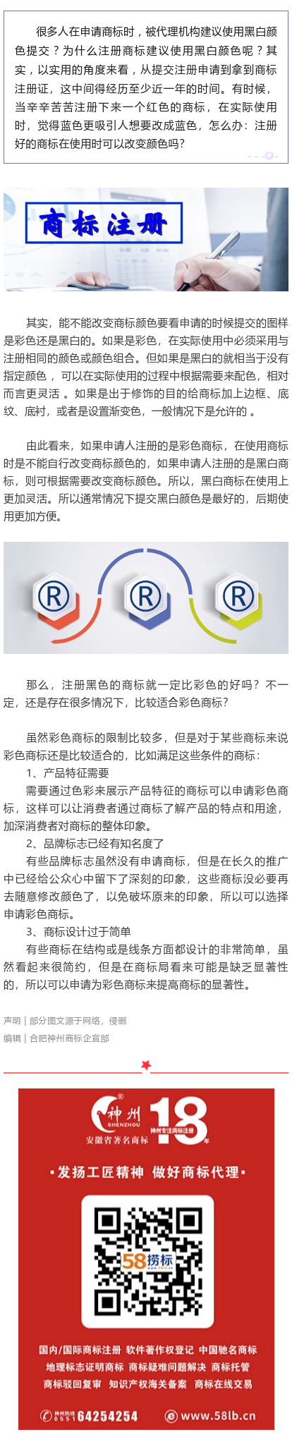 干貨分享——注冊(cè)商標(biāo)時(shí)，為什么代理機(jī)構(gòu)都建議用黑白色？