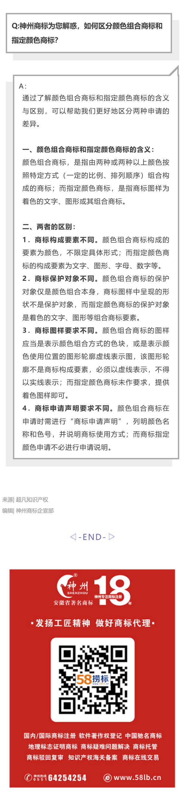 如何區(qū)分顏色組合商標和指定顏色商標？