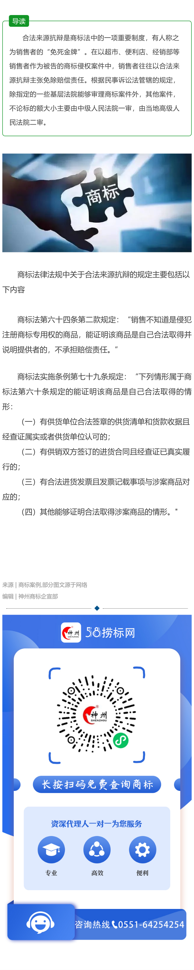 商店商標侵權(quán)糾紛中銷售者合法來源抗辯的認定