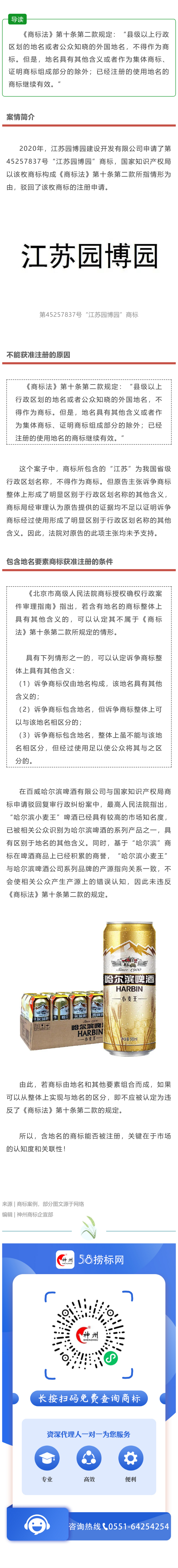 以案釋法 | 含地名要素商標怎么辦？