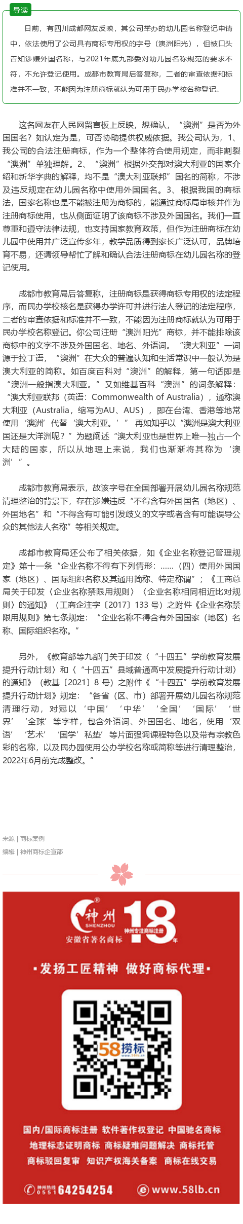 已注冊(cè)商標(biāo)用于民辦學(xué)校名稱登記被拒，成都市教育局釋疑