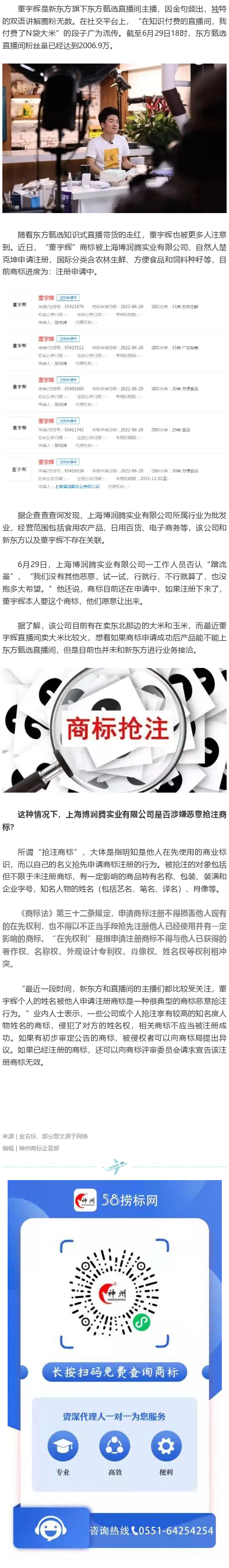 新東方董宇輝被搶注商標(biāo)，商標(biāo)“碰瓷”為何如此容易？